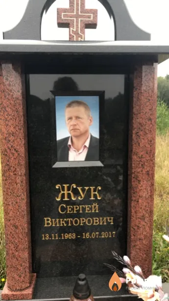Жук Сергей Викторович