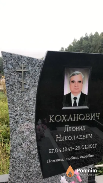 Коханович Леонид Николаевич