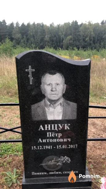 Анцук Пётр Антонович