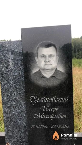 Слайковский Ворь Сиглай