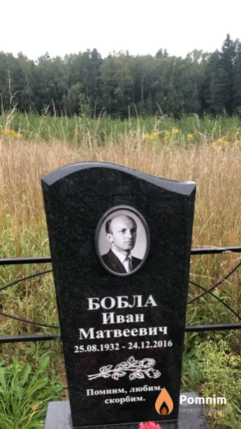 Бобла Иван Матвеевич