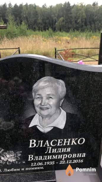 Власенко Лидия Владимировна