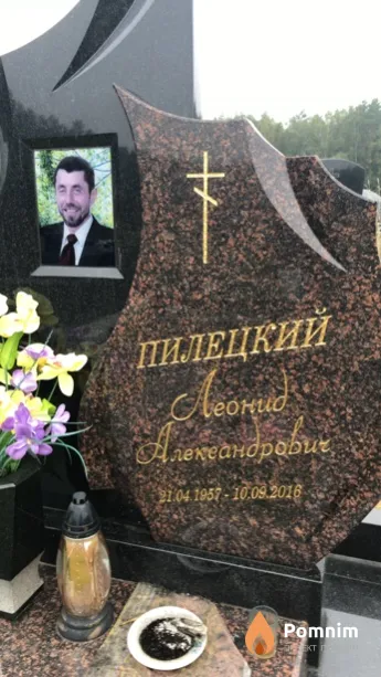 Пилецкий Леонид Александрович