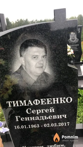 Тимафеенко Сергей Геннадьевич