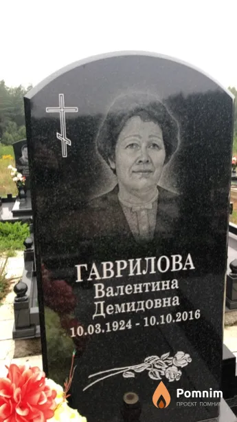 Гаврилова Валентина Демидовна