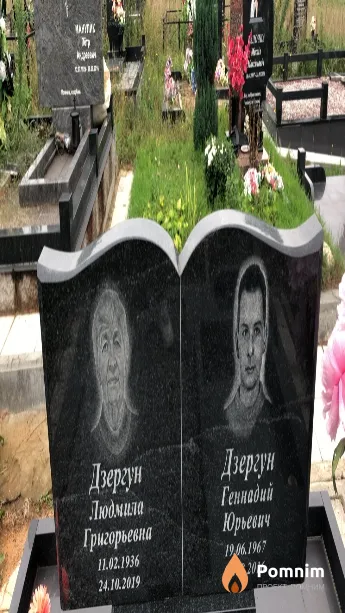 Дзергун Людмила Григорьевна