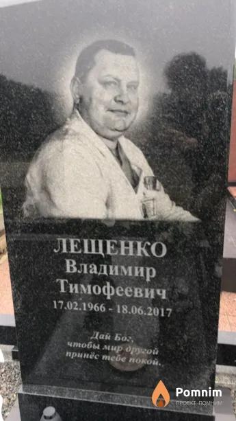 Лещенко Владимир Тимофеевич