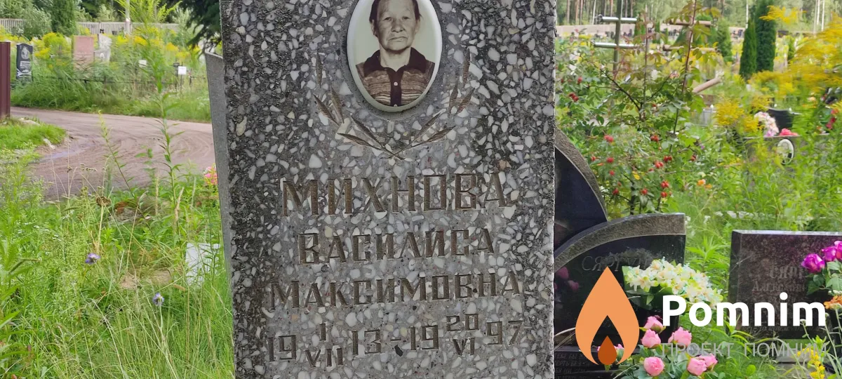 Михнова Василиса Максимовна