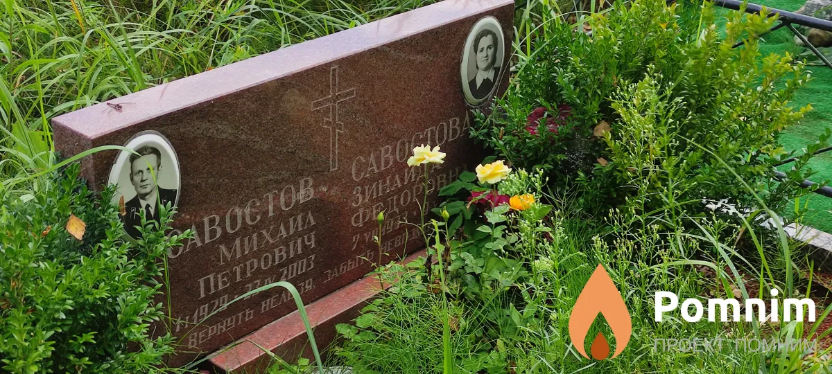 Савостов Михаил Петрович