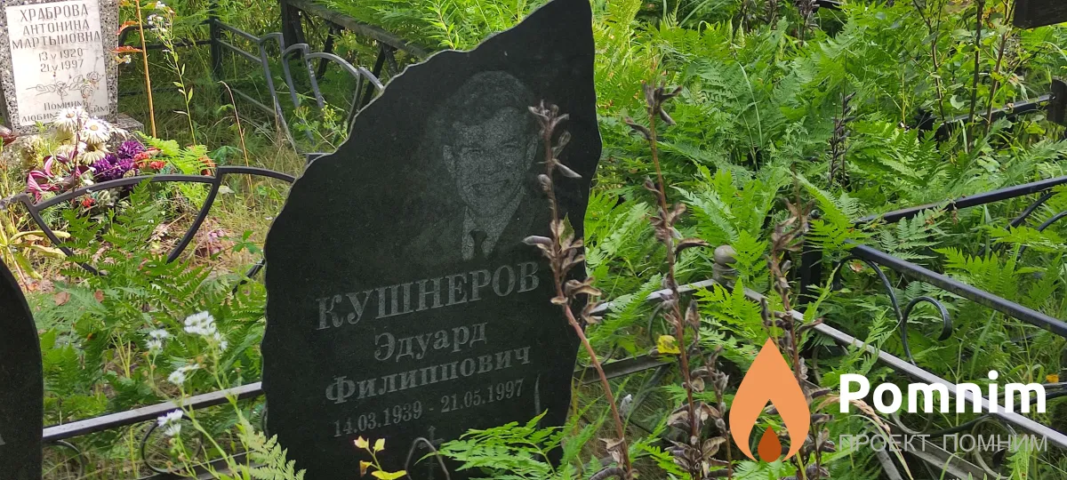 Кушнерова Валентина Ивановна