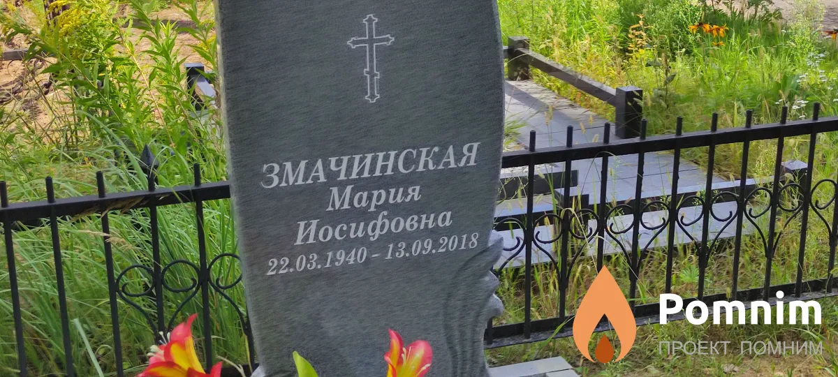 Якубовская Евгения Титовна