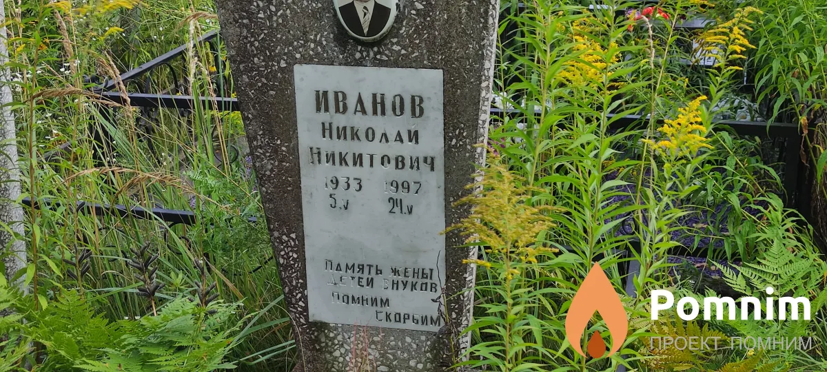Иванова Зинаида Викентьевна