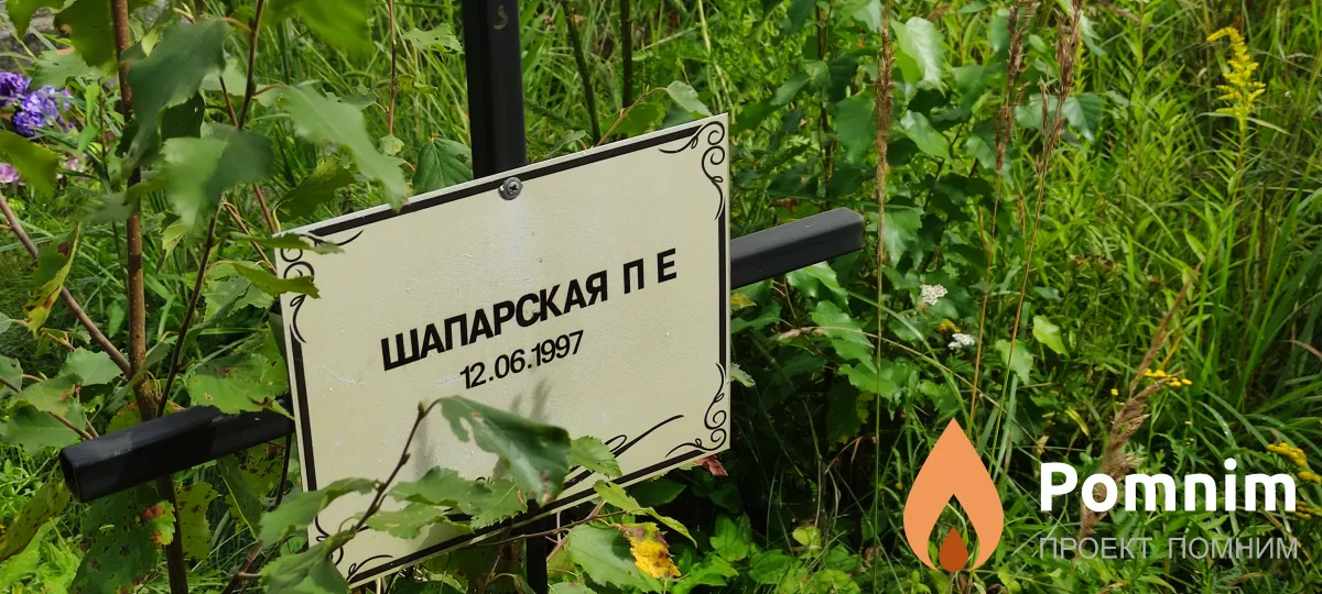Шпарская П Е