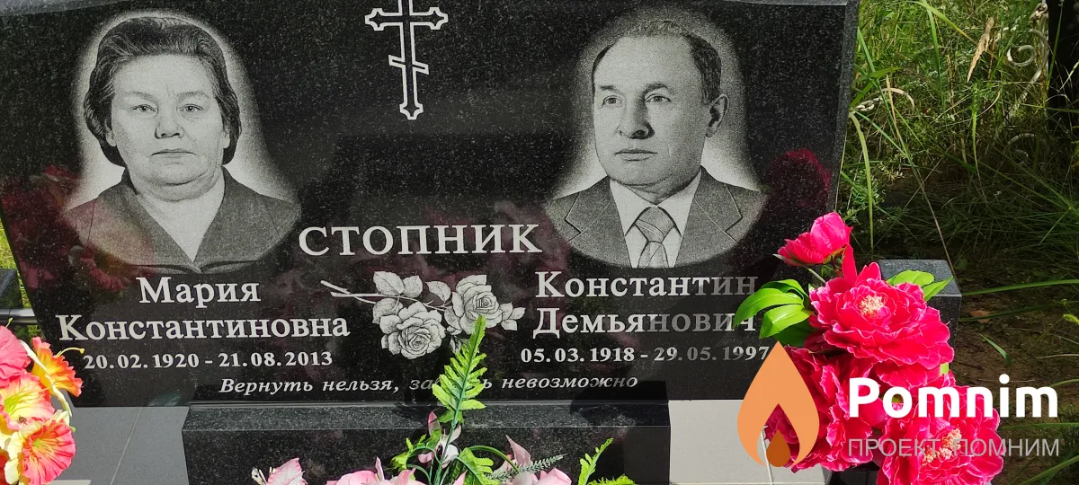 Стопник Мария Константиновна