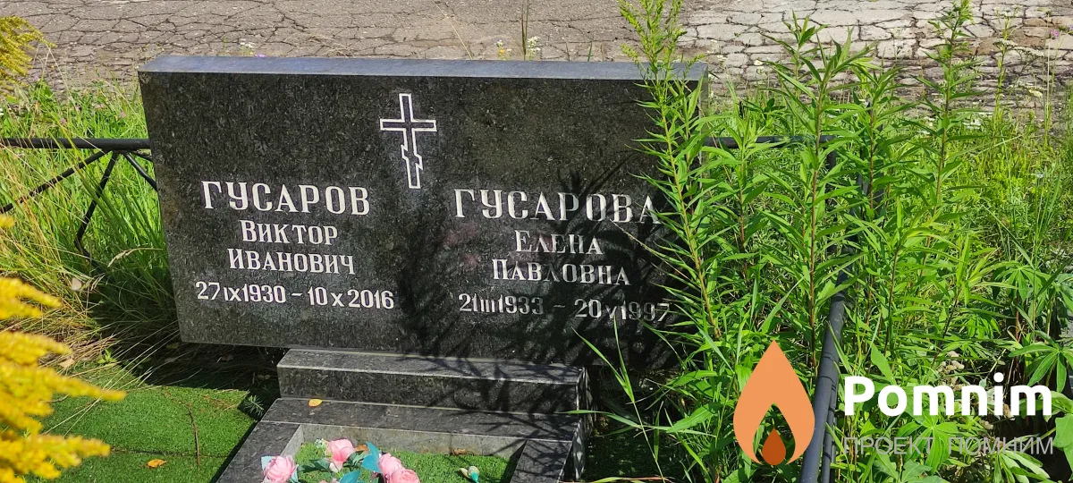 Гусаров Виктор Иванович