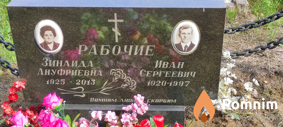 Рабочая Зинаида Ануфриевна