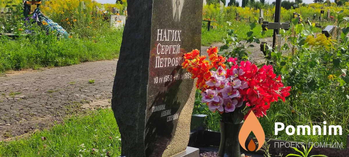 Нагих Сергей Петрович