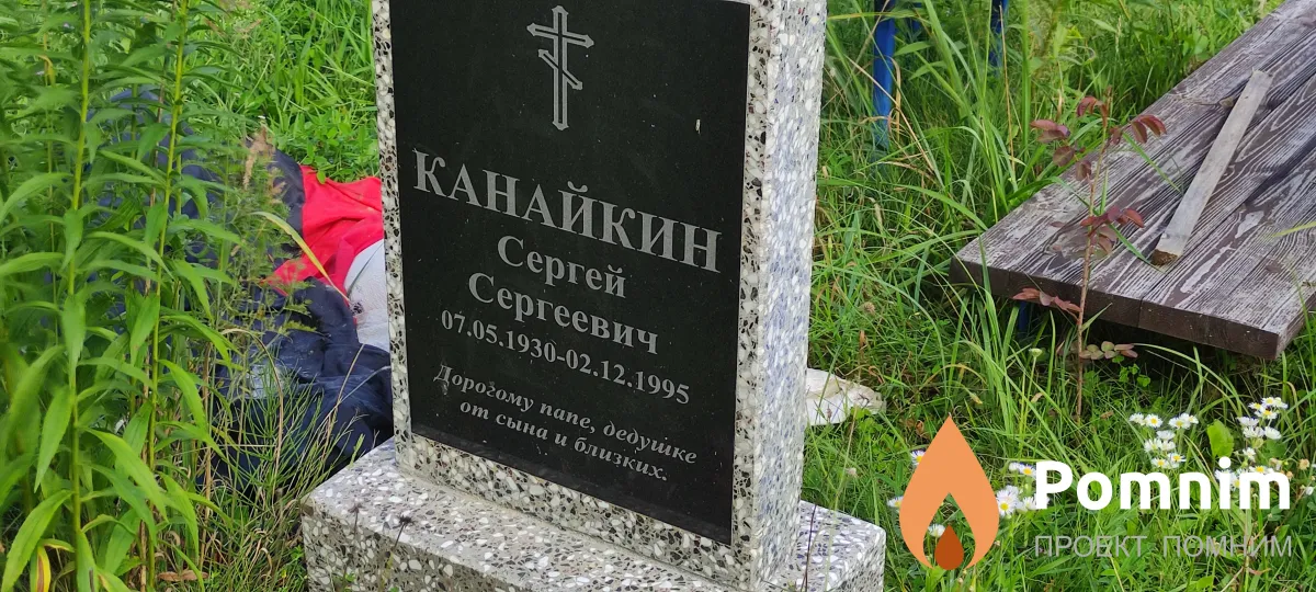 Канайкин Сергей Сергеевич
