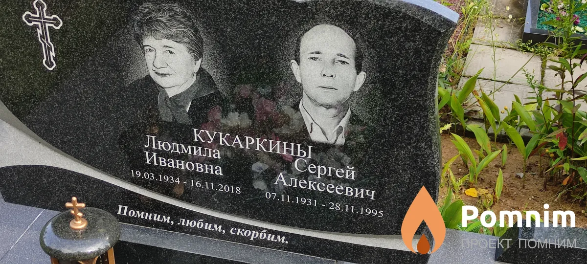 Кукаркин Сергей Александрович