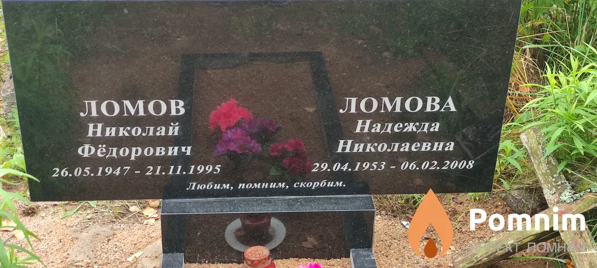 Ломова Надежда Николаевна