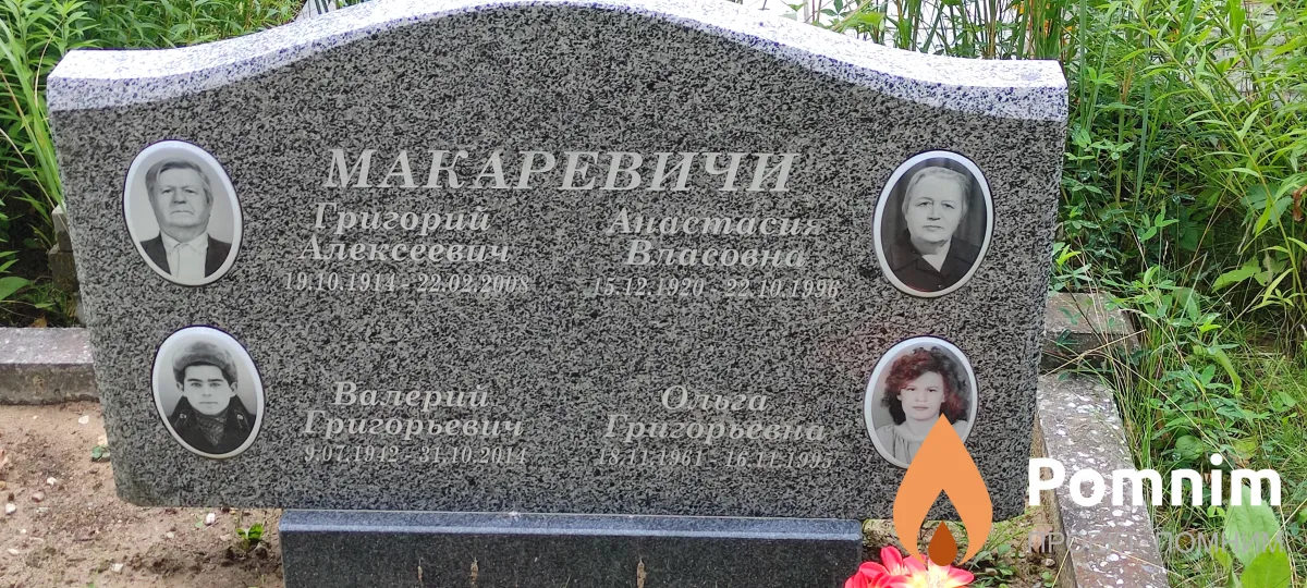 Макаревич Валерий Григорьевич