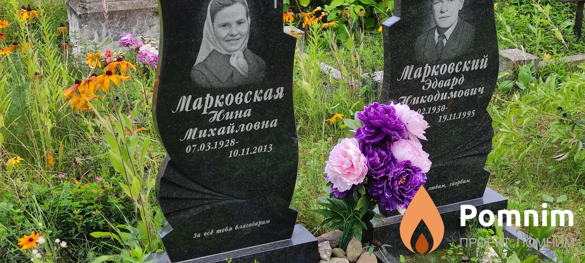 Марковская Нина Михайловна
