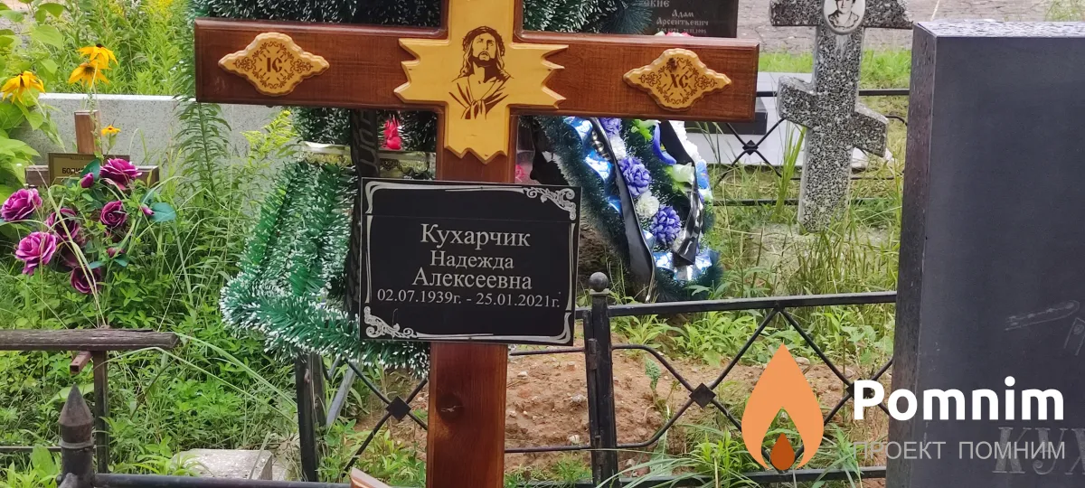 Кухарчик Николай Михайлович