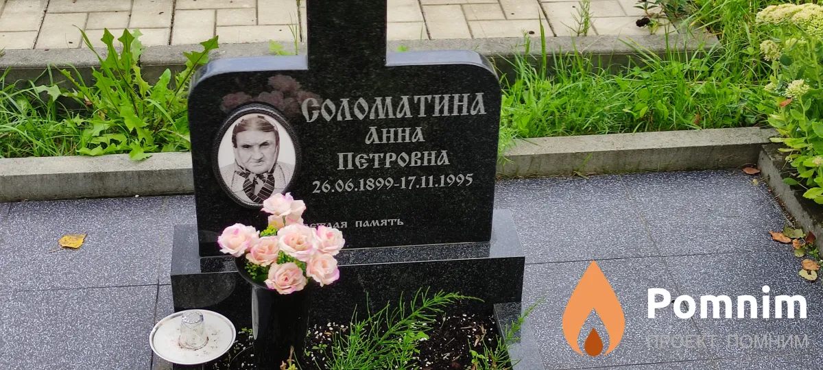 Соломатина Анна Петровна