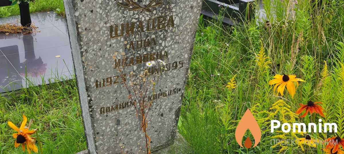 Шилова Анна Ивановна