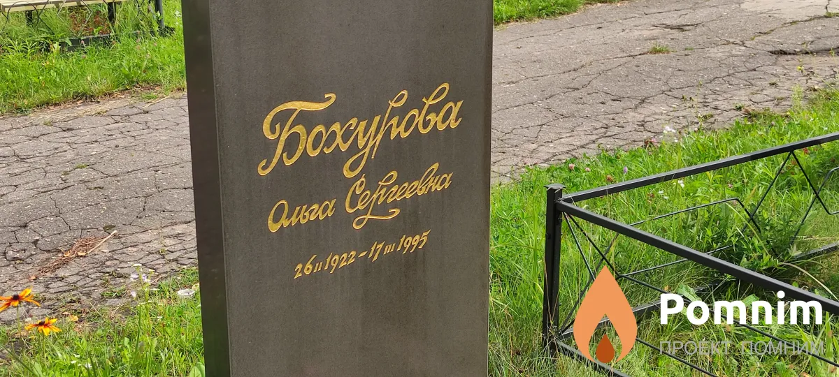 Бохурова Ольга Сергеевна
