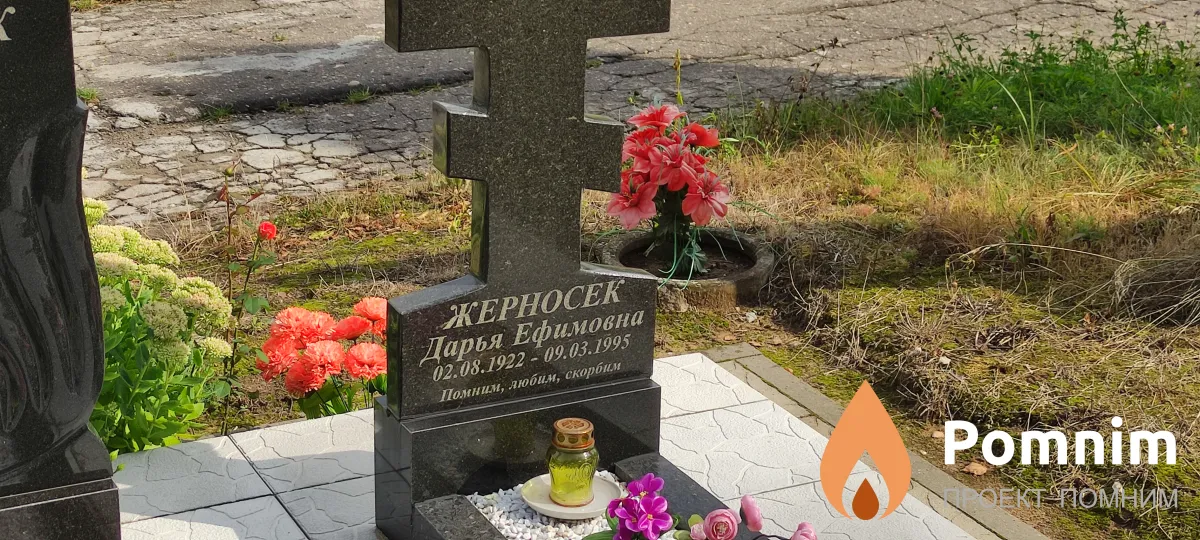 Жерносек Александр Александрович