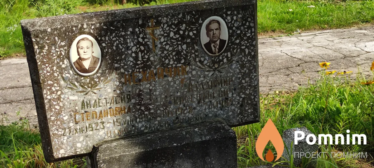 Нехайчик Анастасия Степанова