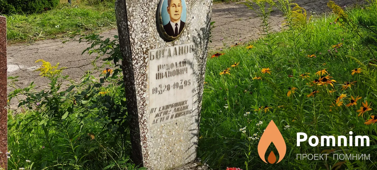 Богданов Николай Иванович