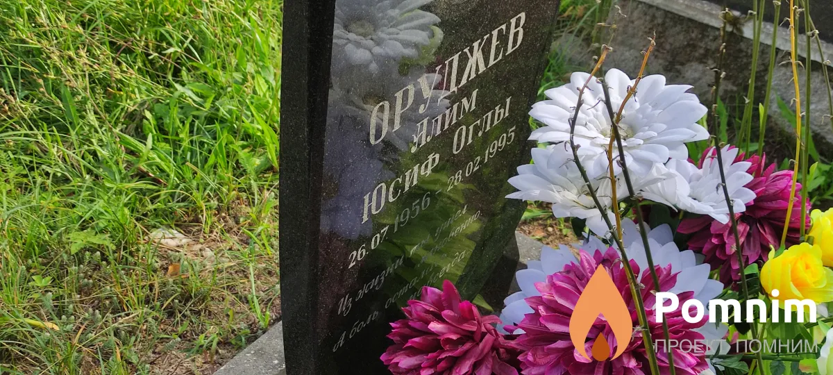 Оруджев Алим Юсиф Оглы