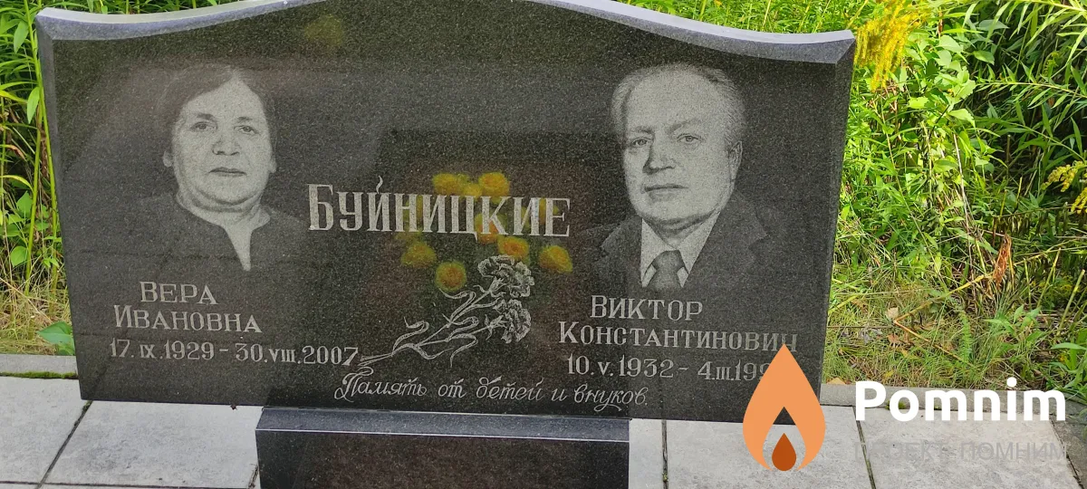 Буйницкая Вера Ивановна