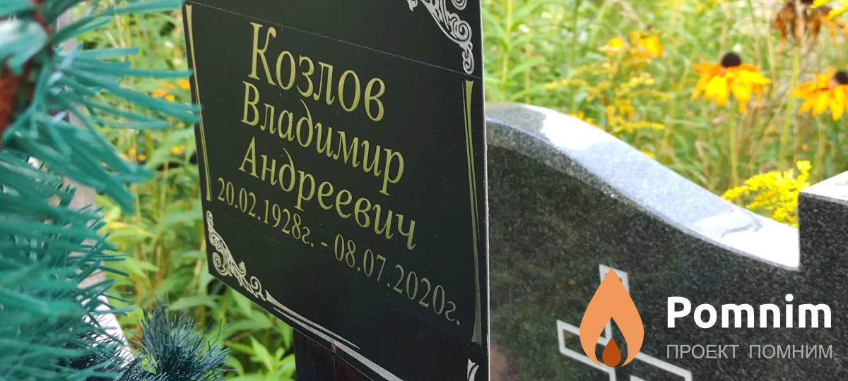 Козлов Владимир Андреевич