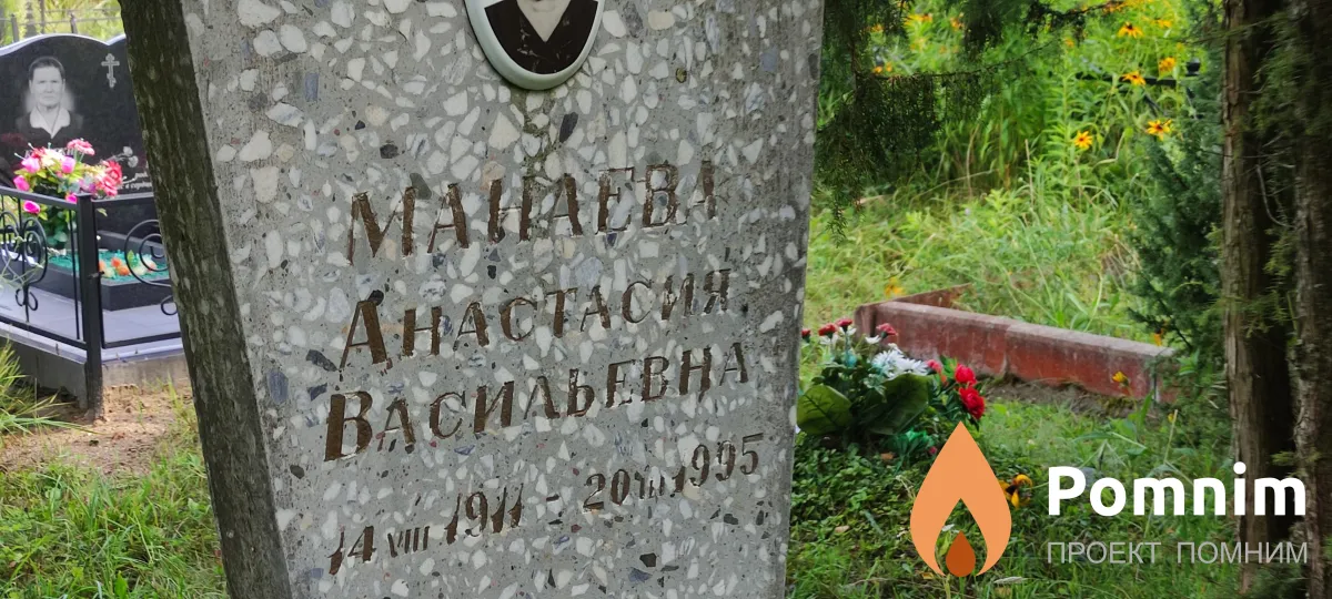 Манаева Анастасия Васильевна