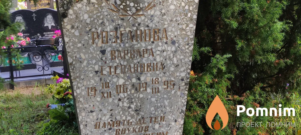 Розганова Варвара Степанова