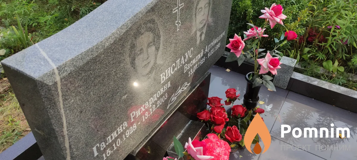 Вислаус Галина Рихардовна