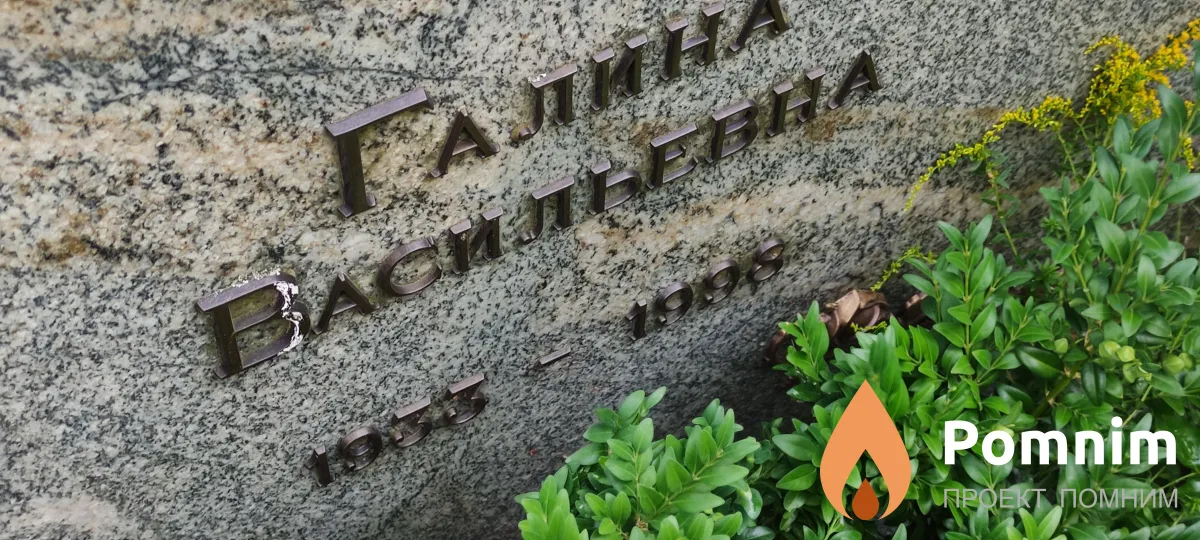 Беляева Галина Васильевна