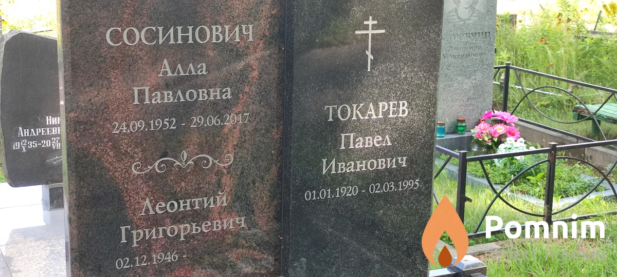 Сосинович Алла Павловна