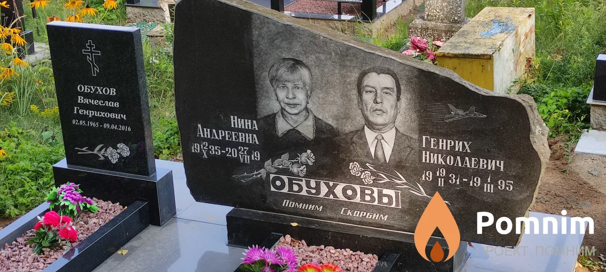 Обухова Генртх Николаевич