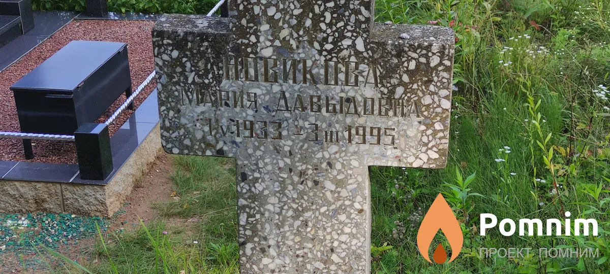 Новикова Мария Давыдович