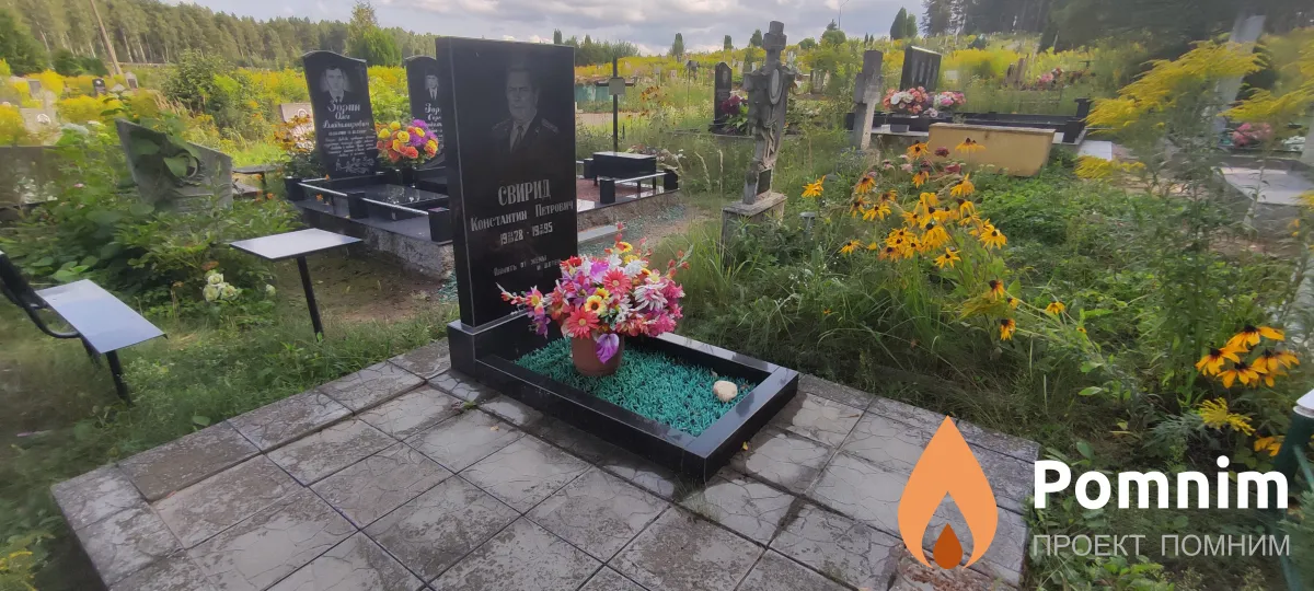 Свирид Константин Петрович