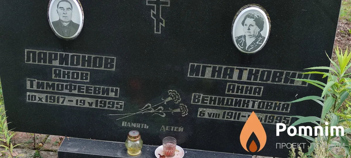 Игнатнович Анна Венидинтовна