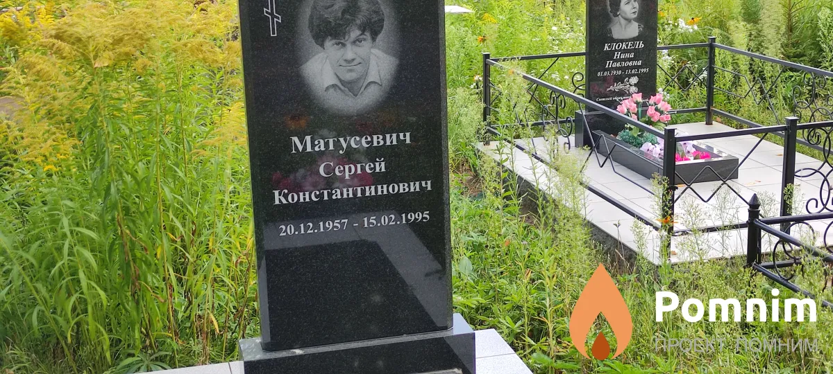 Матусевич Сергей Константинович