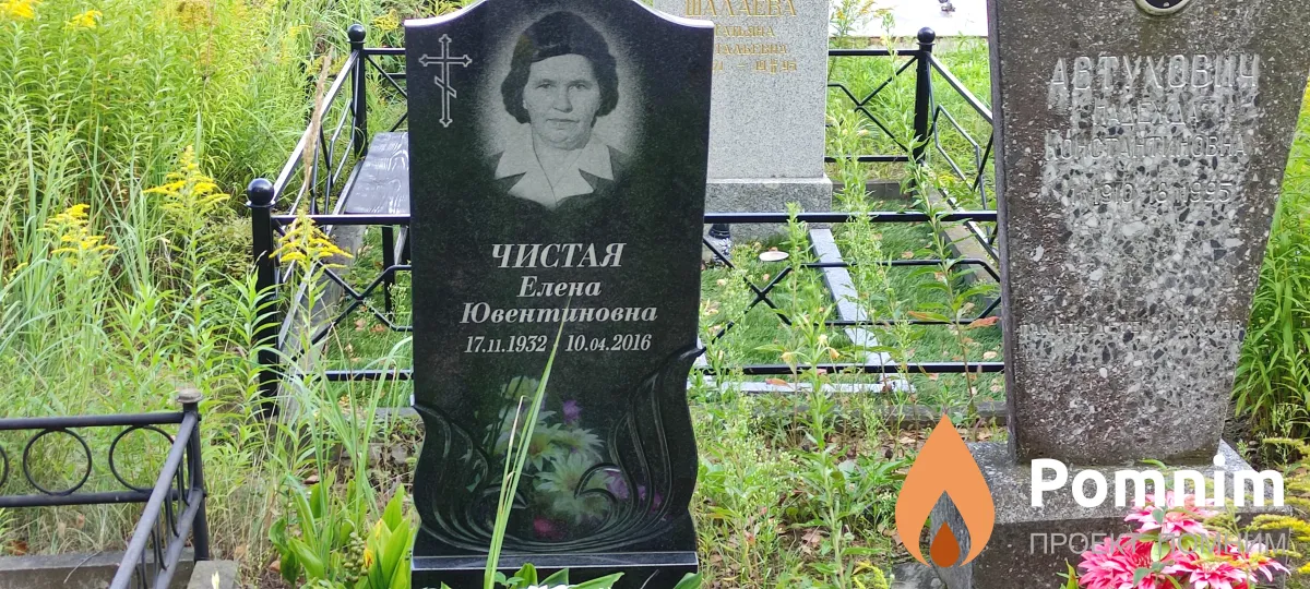 Чистая Елена Ювентивна