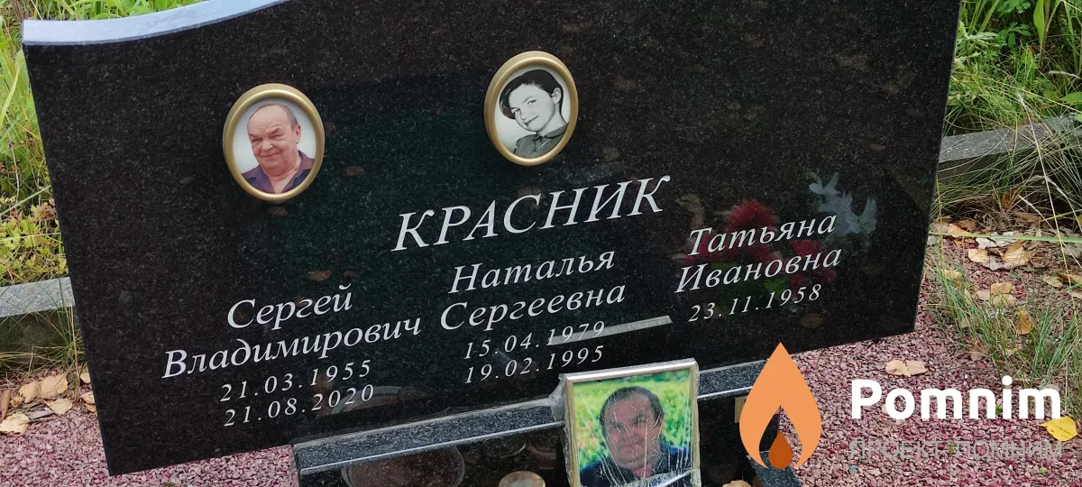 Красник Татьяна Ивановна