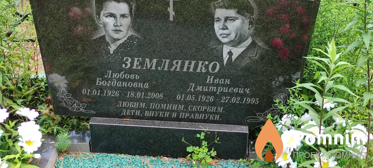 Землянко Любовь Богдановна