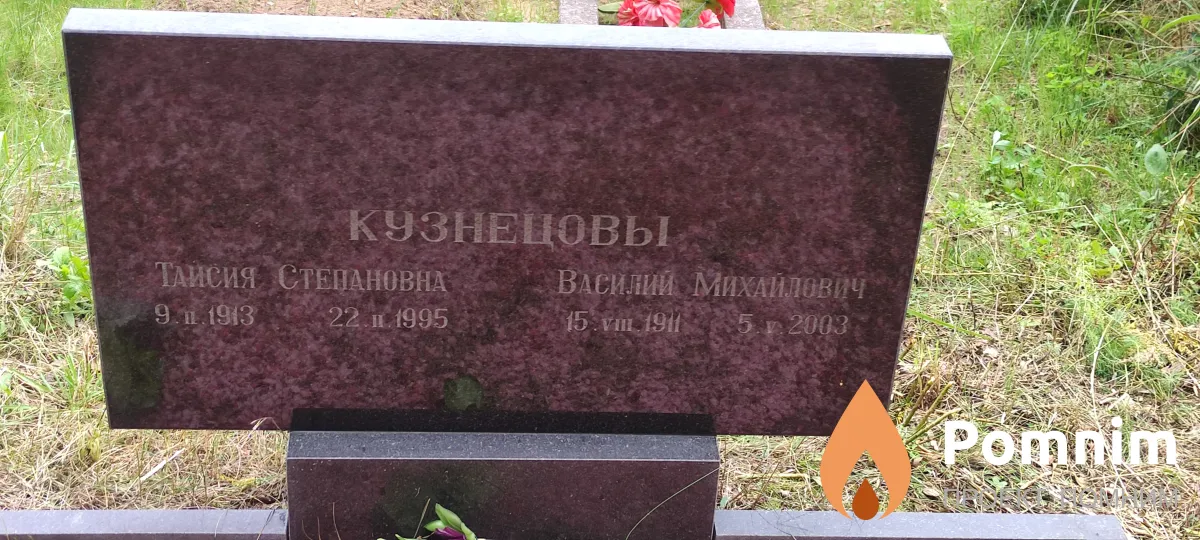 Кузнецов Василий Михайлович